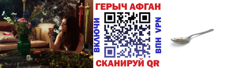 Героин хмурый Сельцо